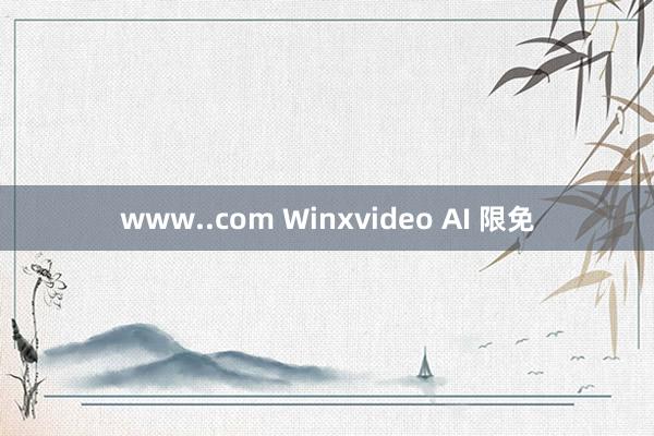 www..com Winxvideo AI 限免